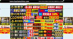 Desktop Screenshot of huaisenchina.com